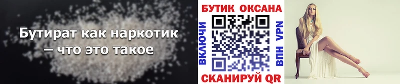 Бутират бутандиол  блэк спрут зеркало  Фрязино 