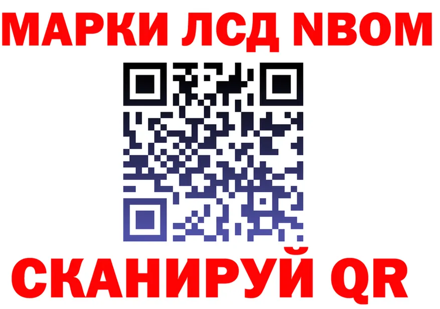 Марки NBOMe 1500мкг ТОР сайты даркнета KRAKEN Фрязино